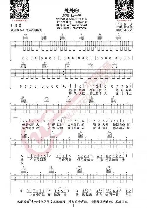 处处吻_吉他谱_c调_杨千嬅1