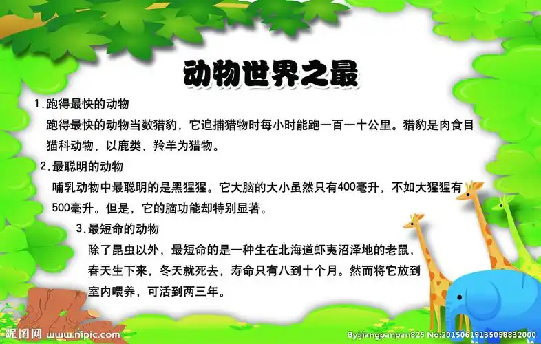 动物世界之最图片
