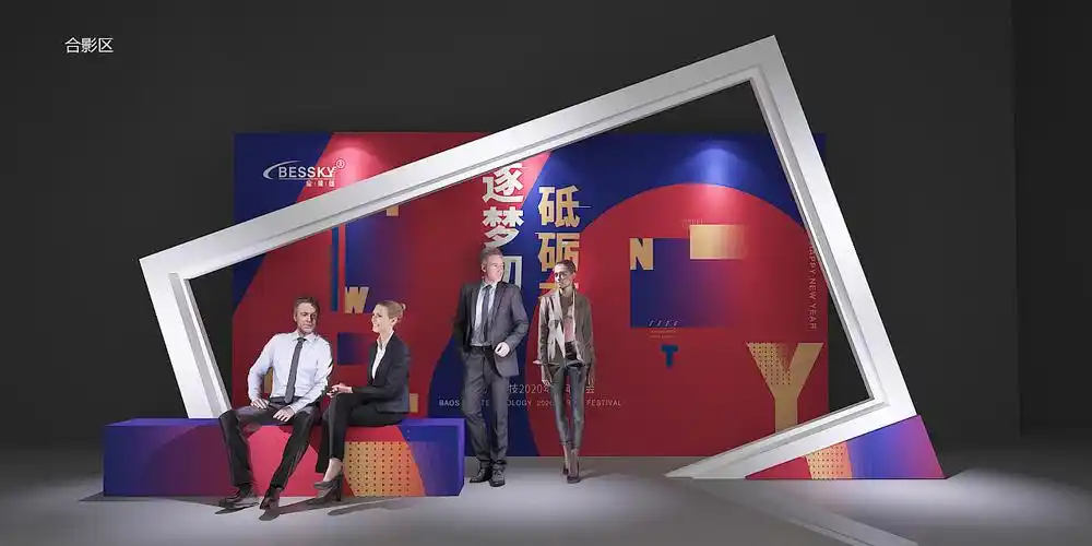 舞美设计【逐梦初心 砥砺奋进】宝视佳2020年新春年会